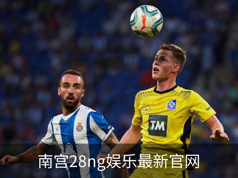 南宫28ng娱乐最新官网介绍